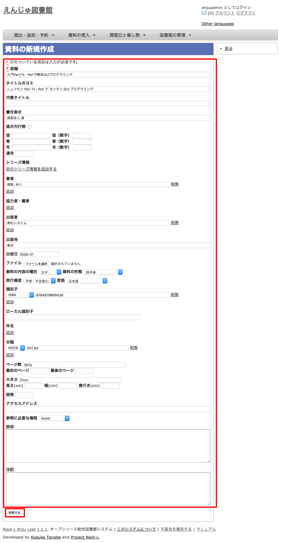 原題のほか必要な項目を入力し登録