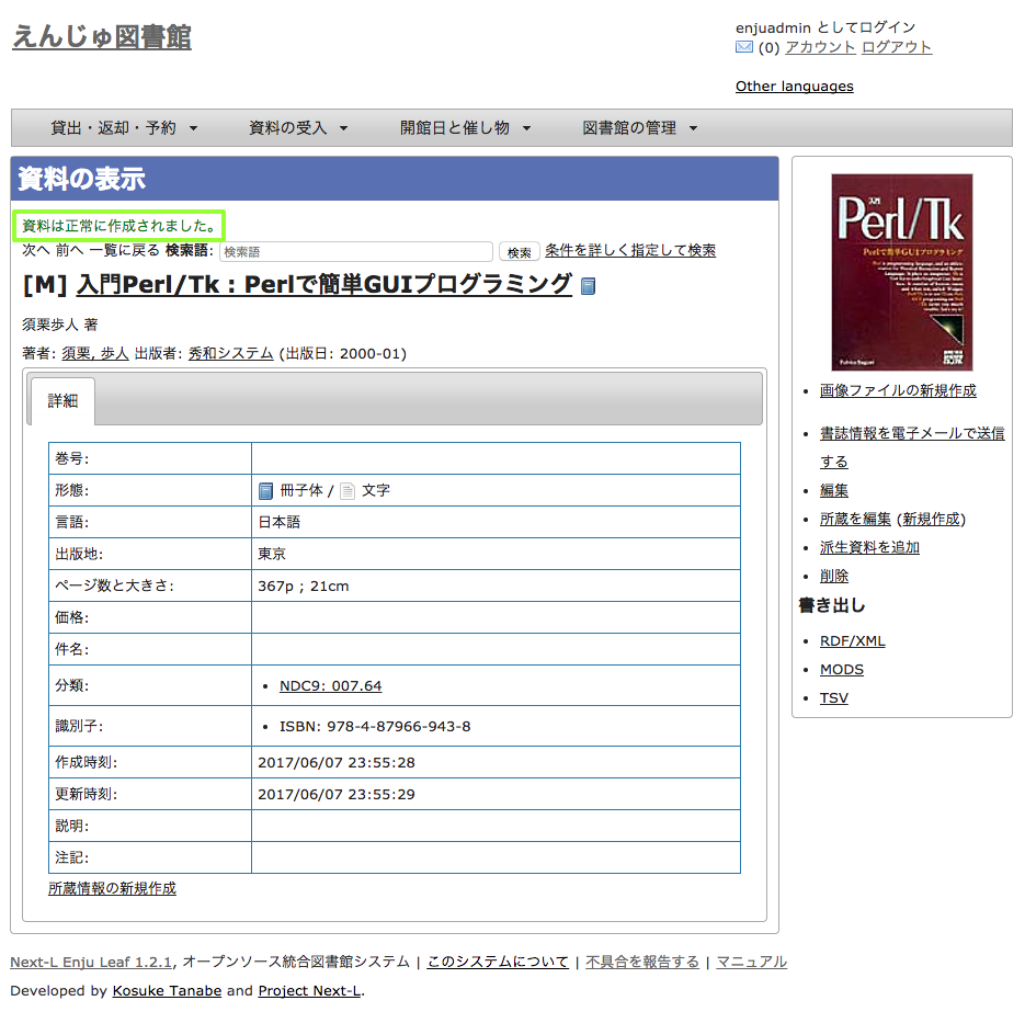 原題のほか必要な項目を入力し登録