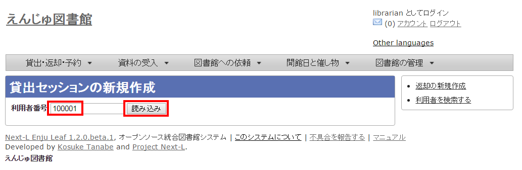 利用者番号読み込み