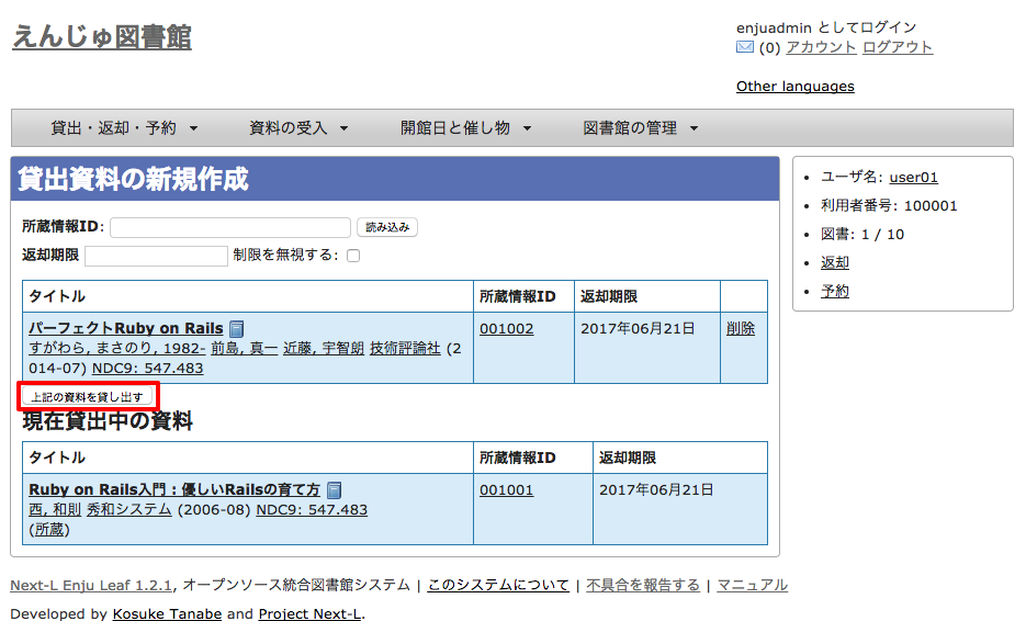 上記の資料を貸し出す