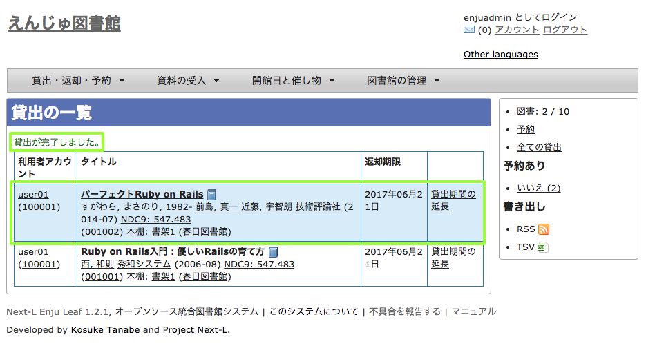 貸出が完了しました