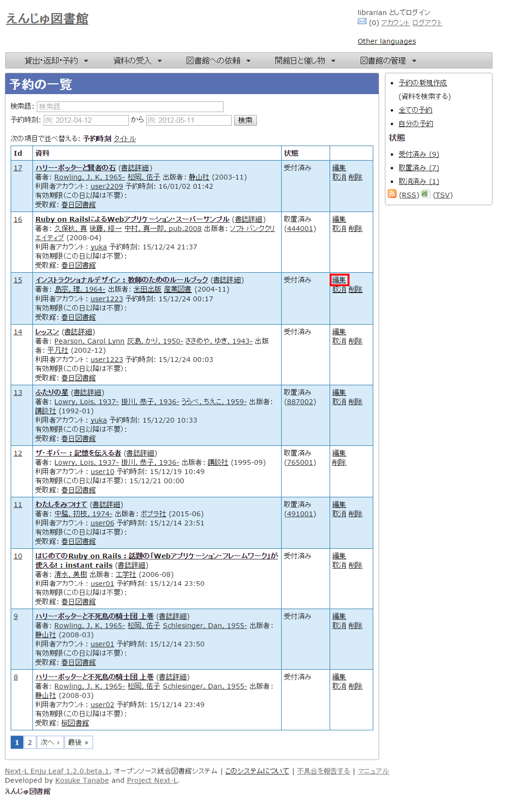 予約の編集等