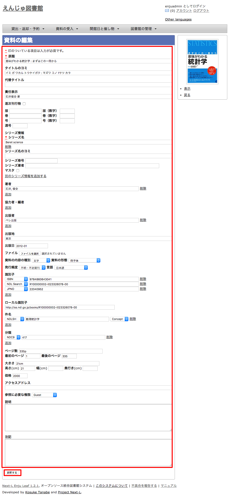 更新する