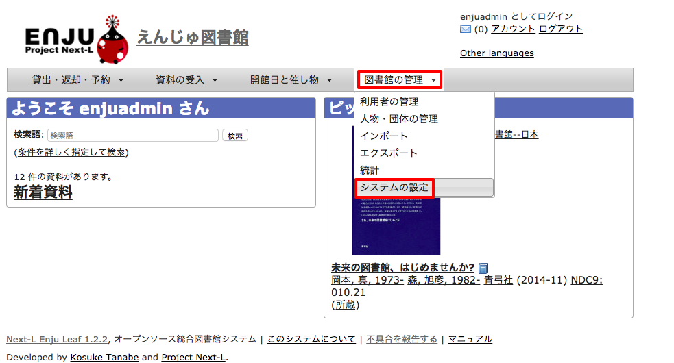 「システムの設定」を選択