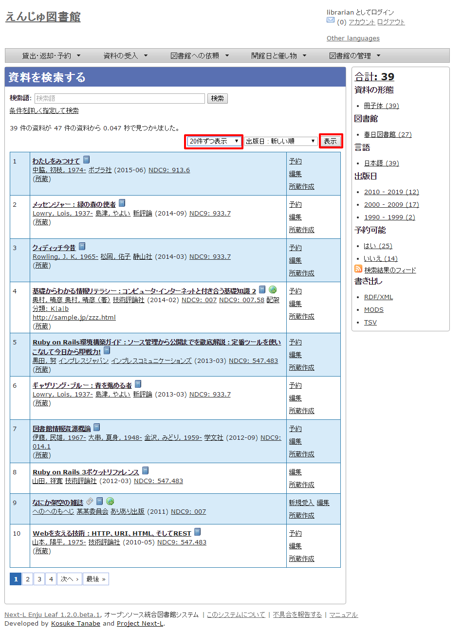 表示件数を選ぶ