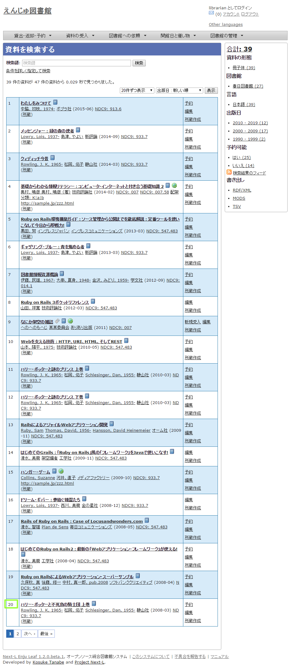 検索結果表示