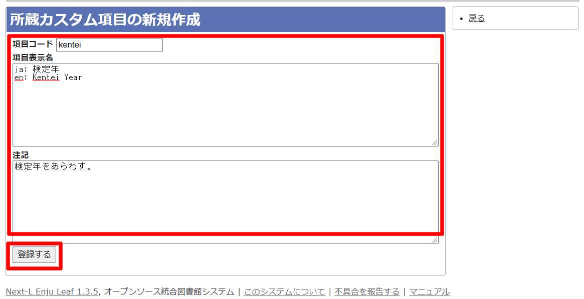 書誌カスタム項目の作成