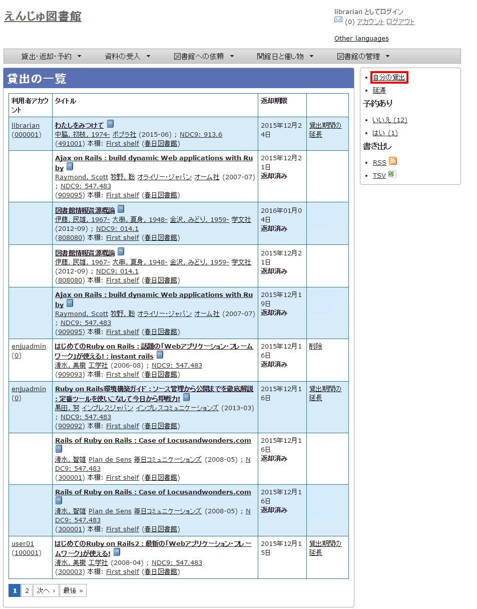 貸出中の資料の一覧