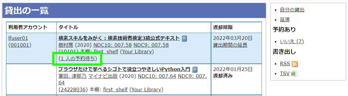 予約が入っている貸出履歴の例