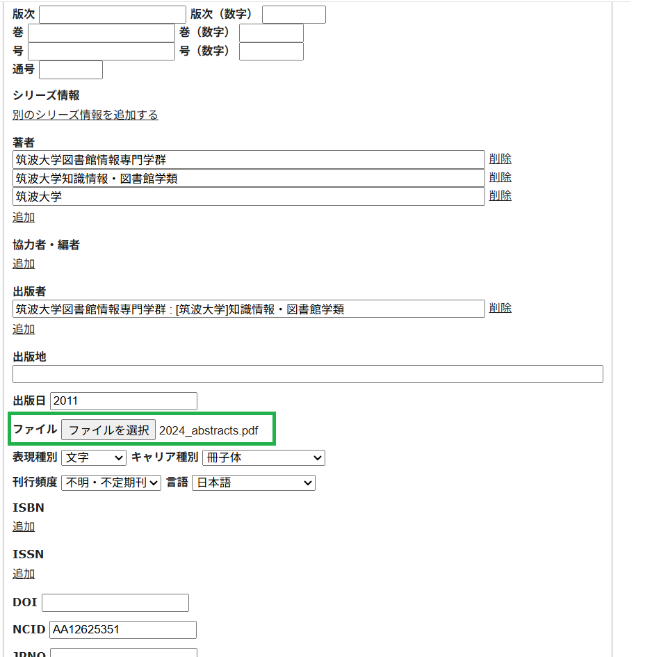 添付ファイルの追加を確認する