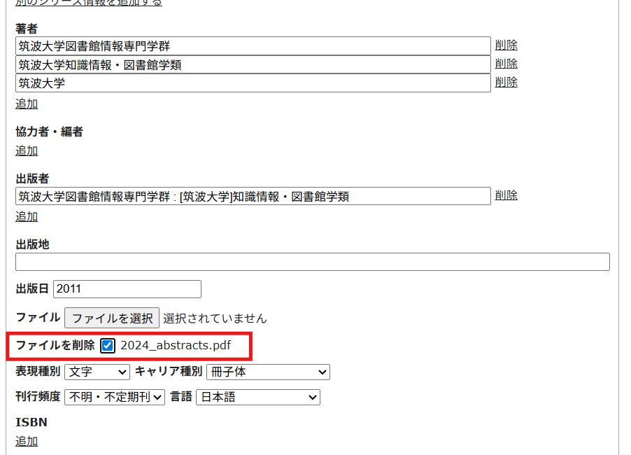 削除したい添付ファイルを選択する