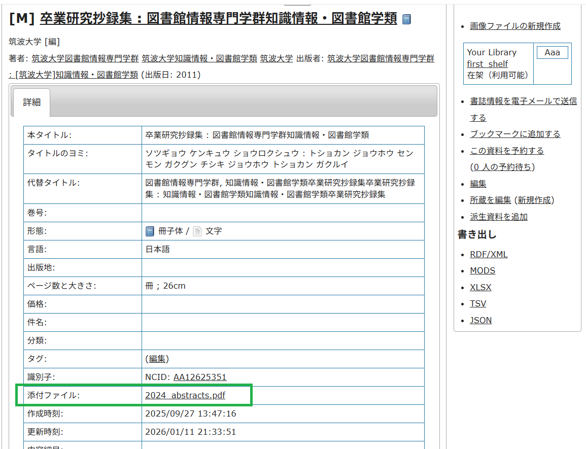 添付ファイルへのリンクを確認する