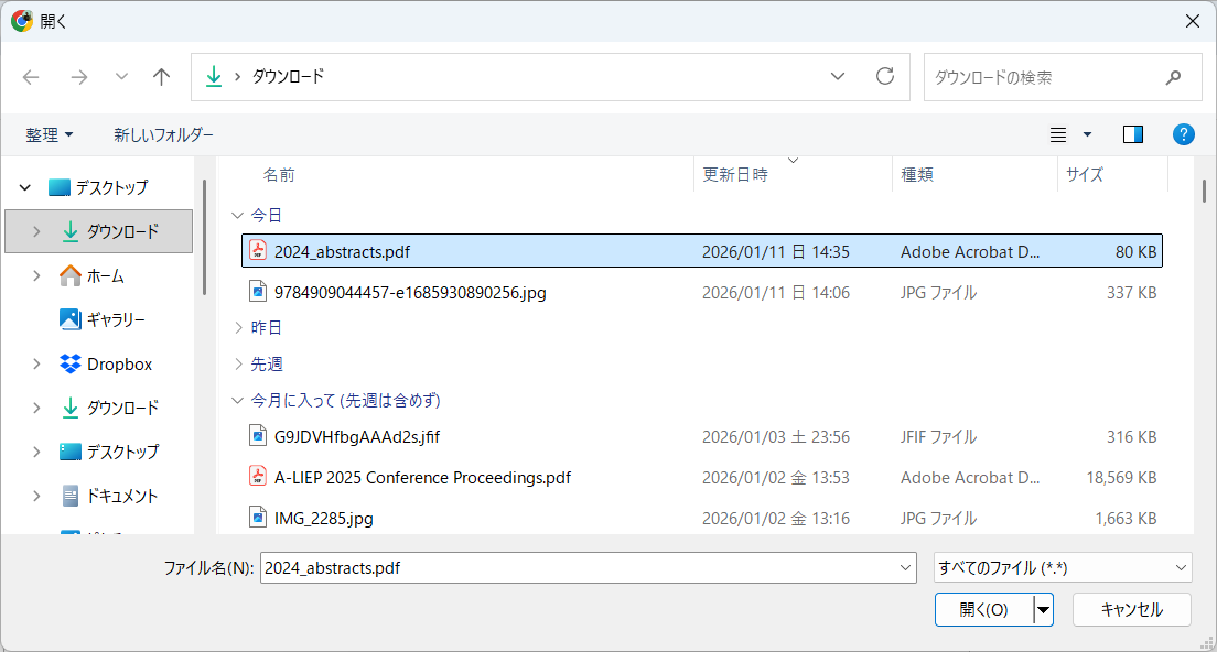 添付ファイルを選択する