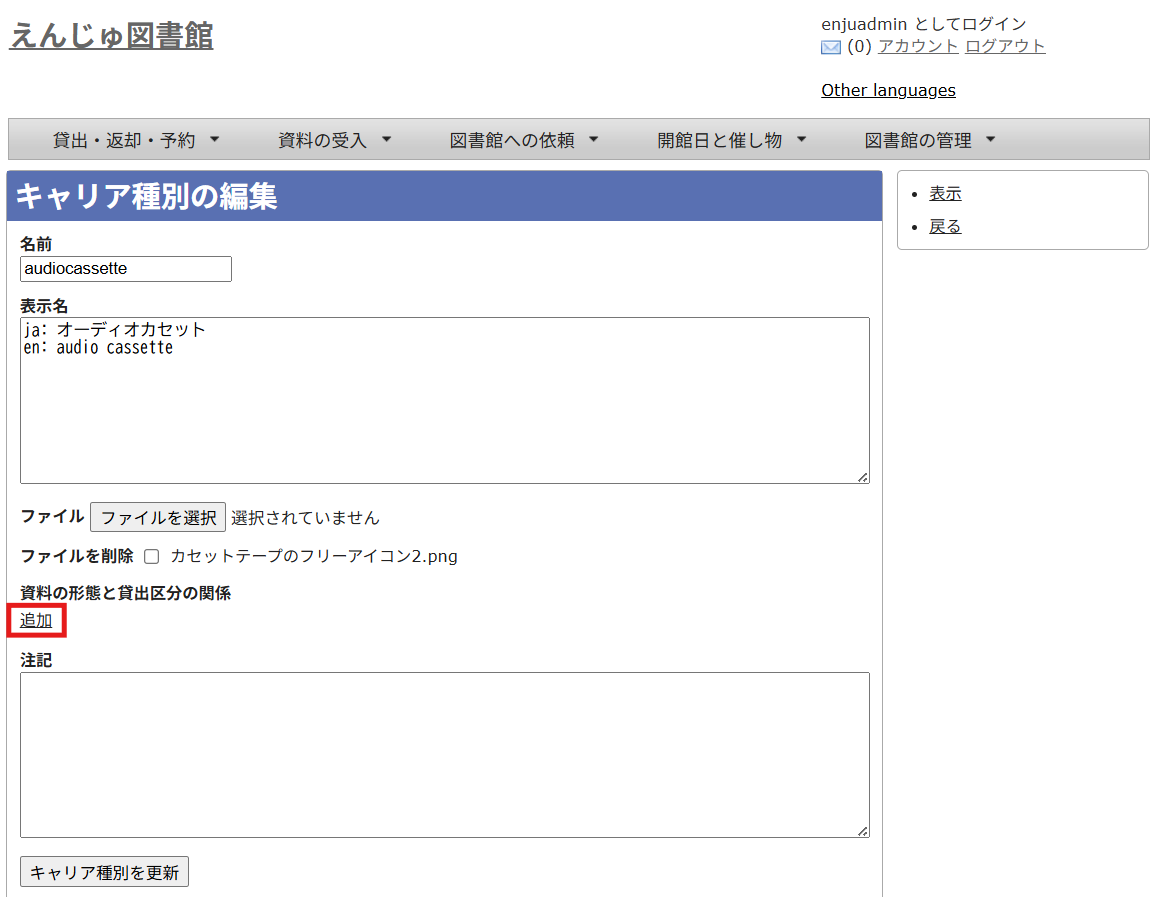 資料の形態と貸出区分の関係の追加