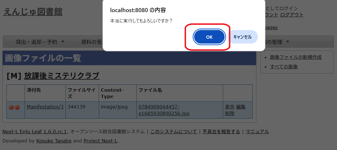 画像ファイルの削除確認画面