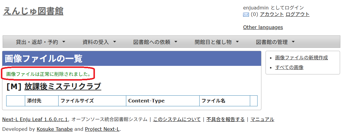 画像ファイルの削除に成功しました
