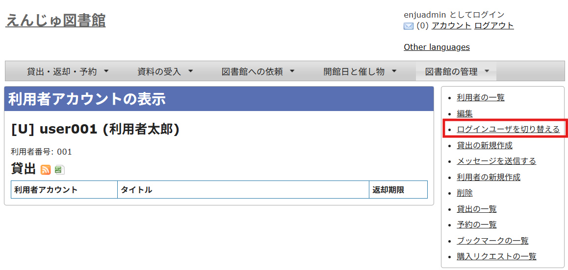 ログインユーザを切り替える