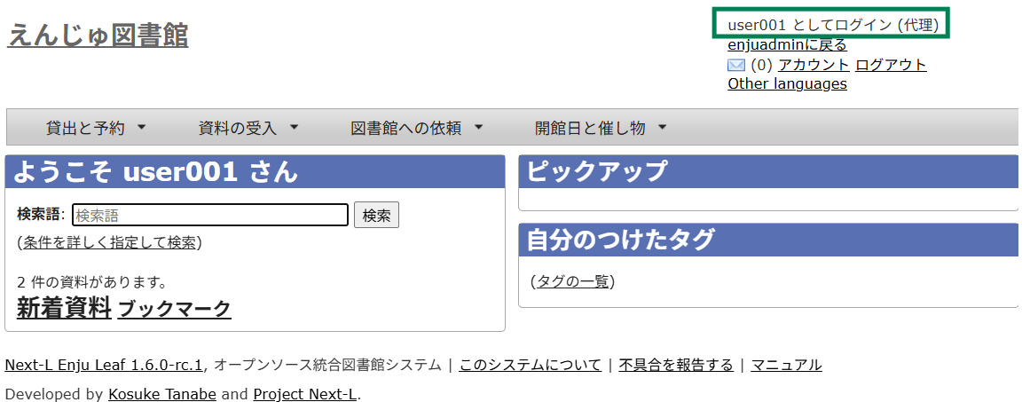 代理ログイン確認