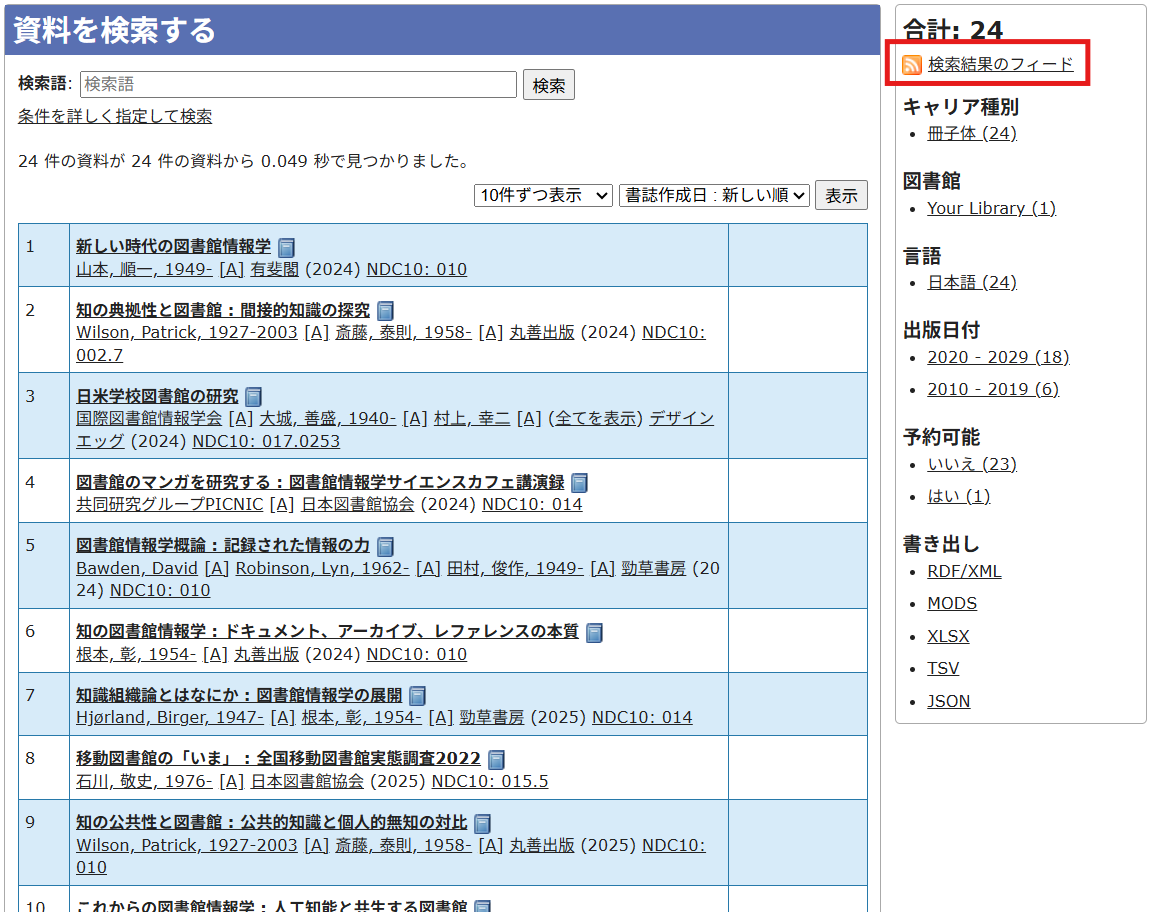 検索結果のフィード
