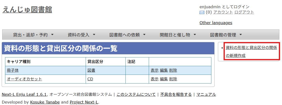 資料の形態と貸出区分の関係の新規作成