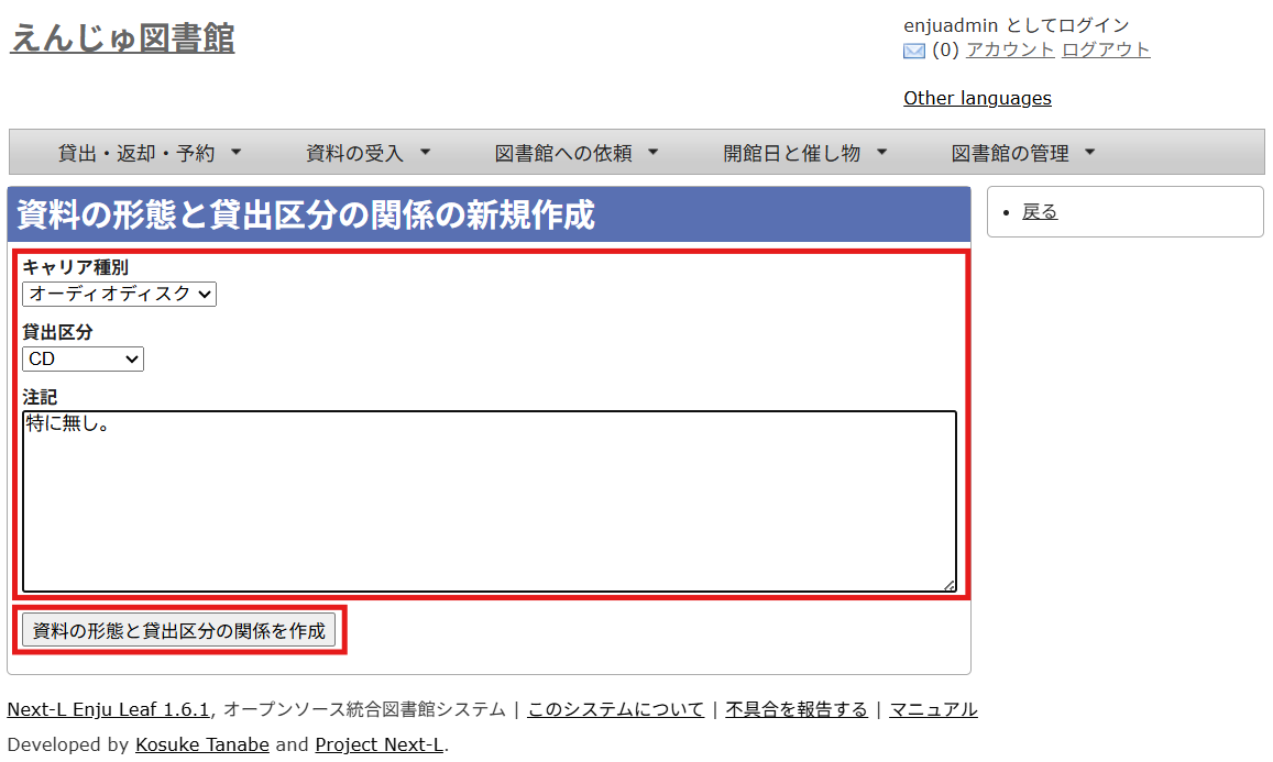 資料の形態と貸出区分の関係の作成