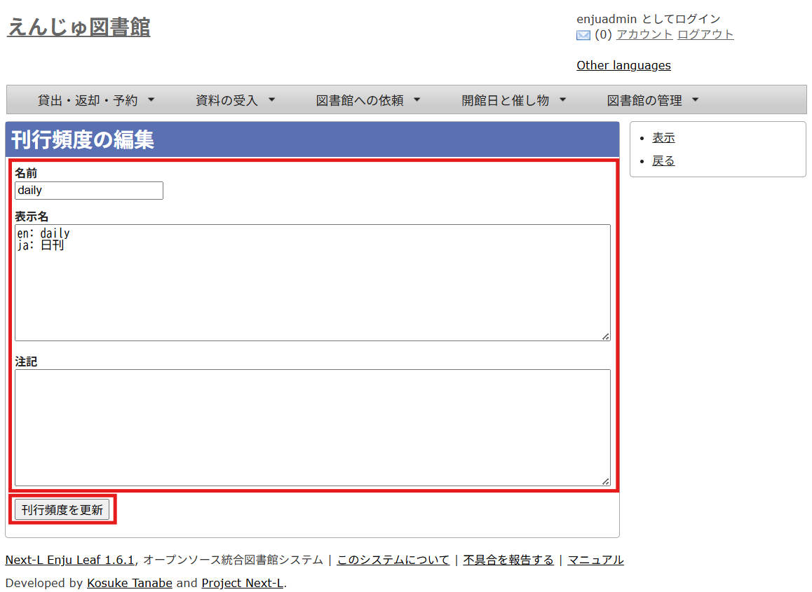刊行頻度の更新