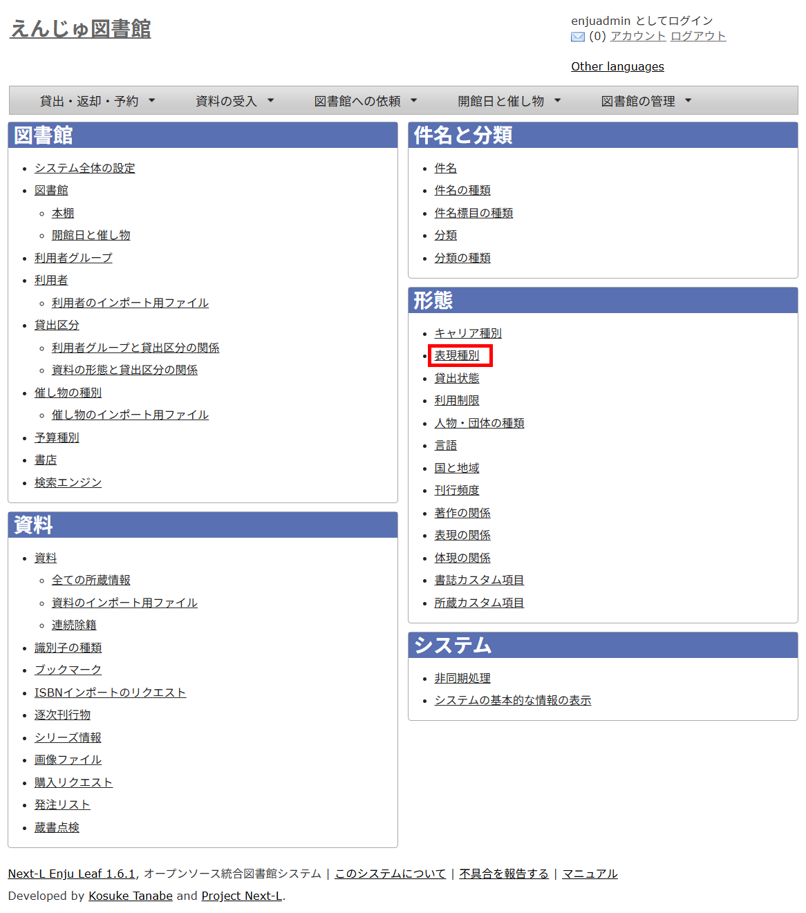表現種別の設定