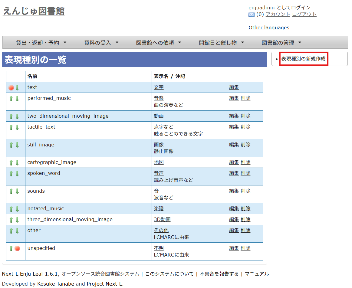 表現種別の設定