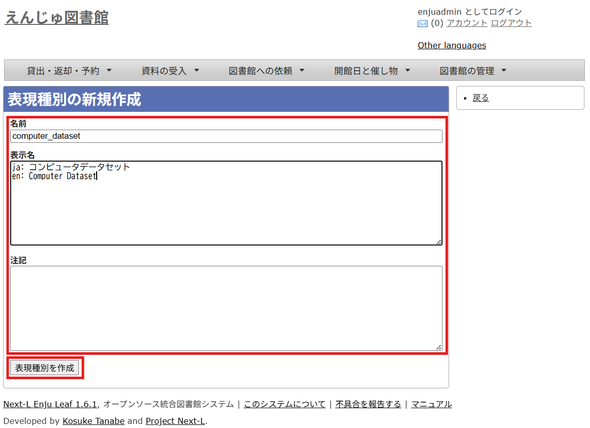 表現種別の設定