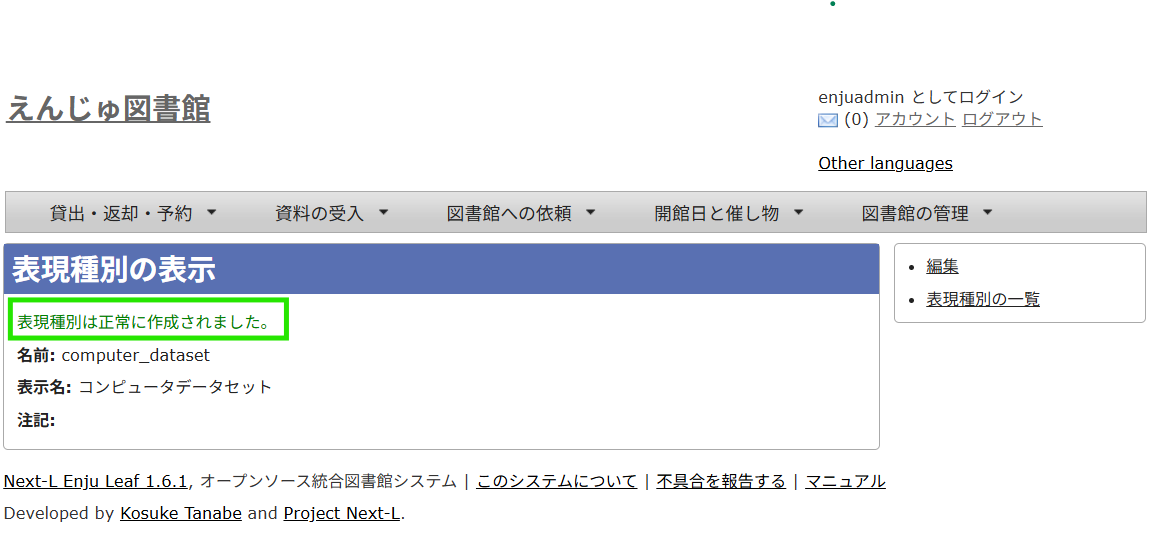 表現種別の設定