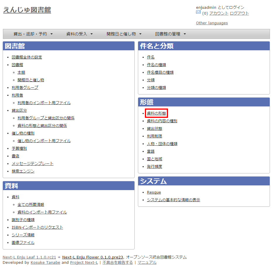 資料の形態の設定