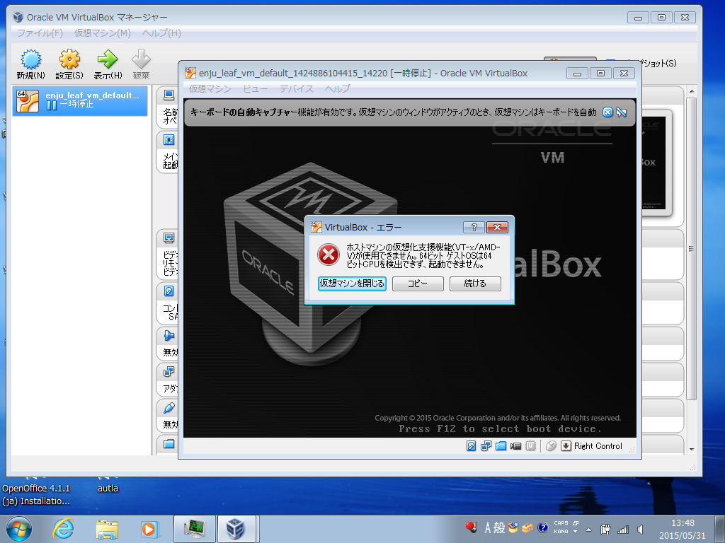 VirtualBoxの警告画面